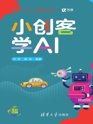 cover image of 小创客学AI